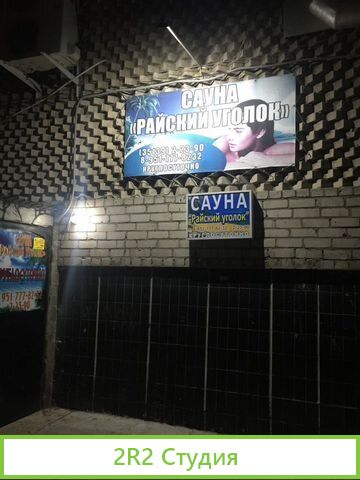 Действующий бизнес сауна