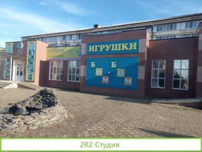 Действующий магазин