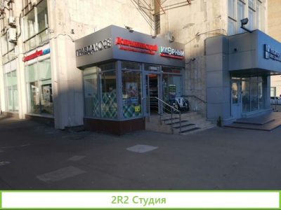 Действующий магазин Добрынинский, Мира