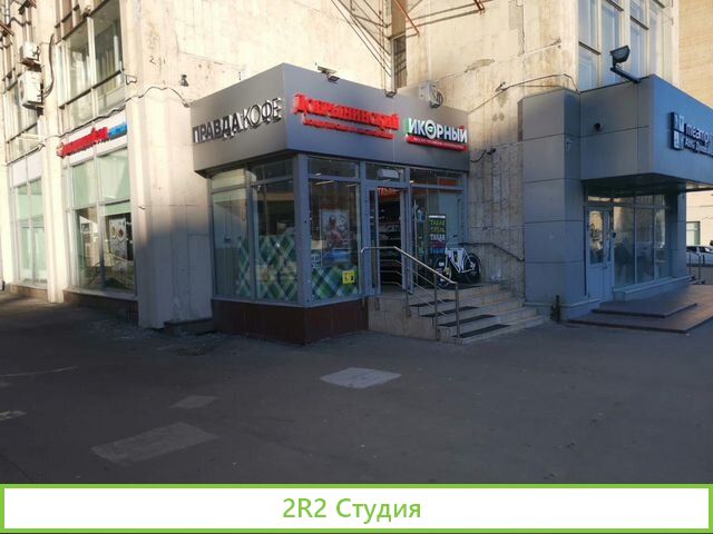 Действующий магазин Добрынинский, Мира