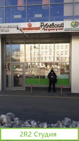 Действующий магазин Добрынинский Зелный пр