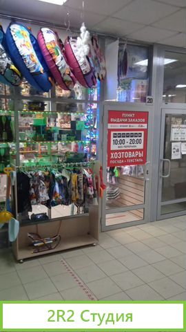 Действующий пвз и магазин Хозтоваров