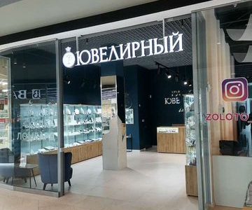 Действующий ювелирный магазин