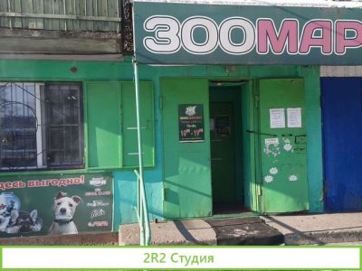 Действующий зоомагазин