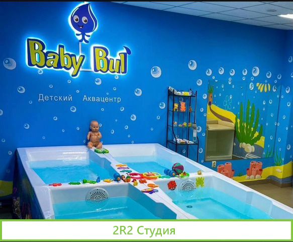 Детский аквацентр Baby Bul