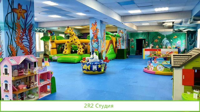 Детский игровой центр