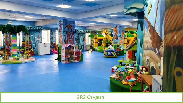 Детский игровой центр