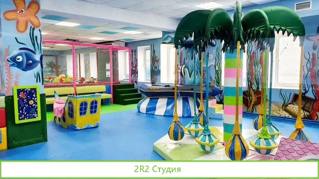 Детский игровой центр