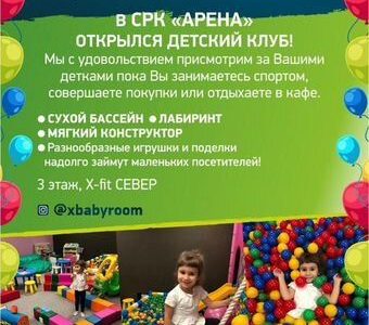 Детский игровой клуб
