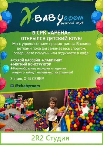 Детский игровой клуб