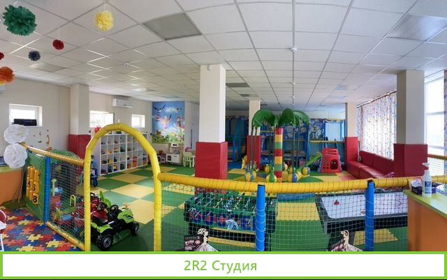Детский игровой клуб
