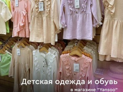 Детский магазин