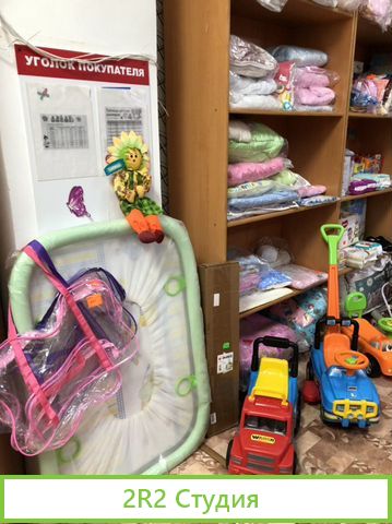 Детский магазин со всем содержимым