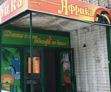 Детский развлекательный центр