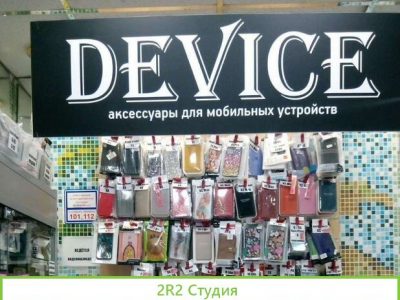 Device
