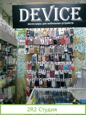 Device