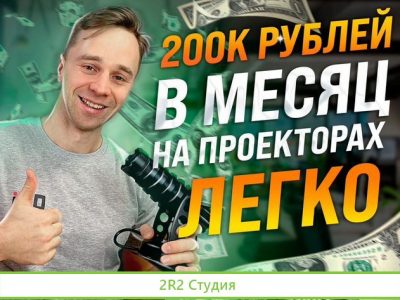 Дилерство по проекционной рекламе