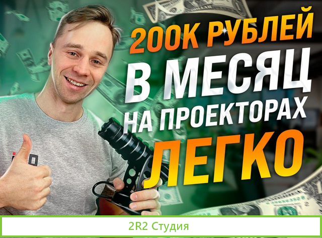 Дилерство по проекционной рекламе