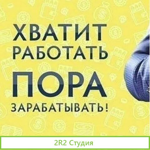 Дистанционный бизнес с гарантией прибыли