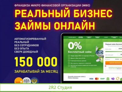 Доходный бизнес 24/7 Займы