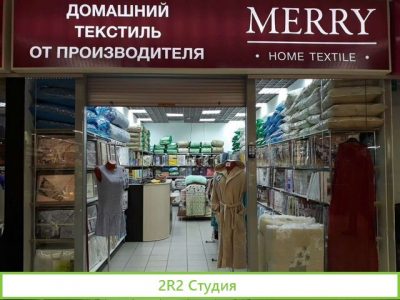 Домашний Тексиль