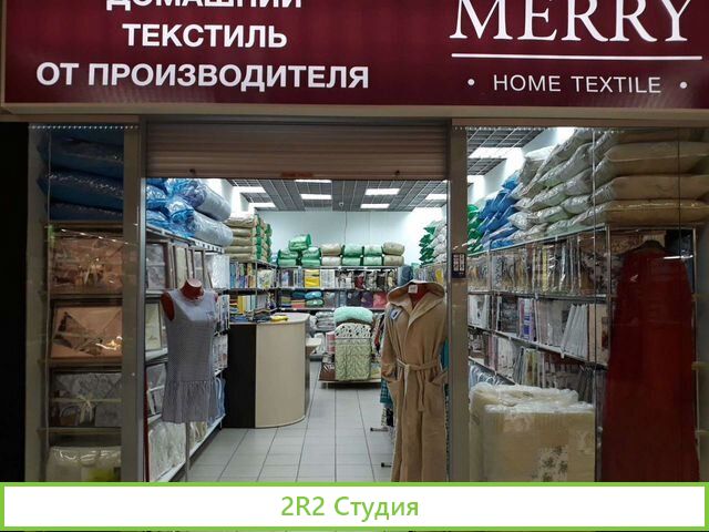 Домашний Тексиль