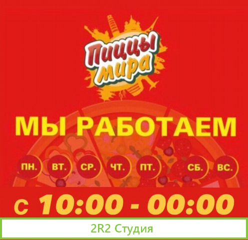 Доставка пиццы. пиццы мира