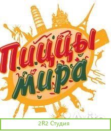 Доставка пиццы. пиццы мира