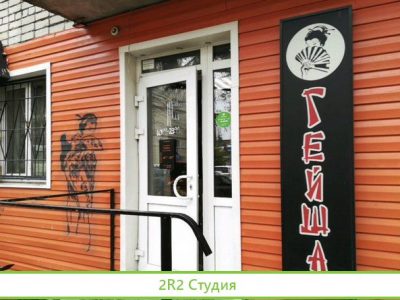 Доставка суши