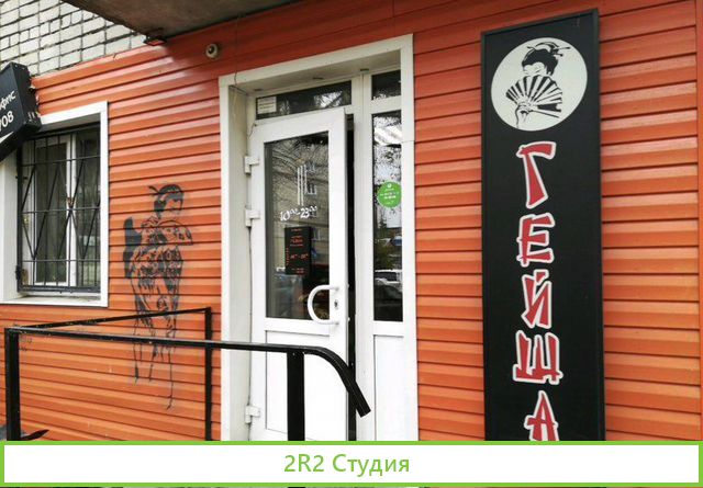 Доставка суши