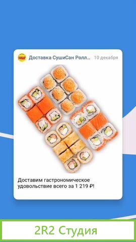Доставка суши, пицца