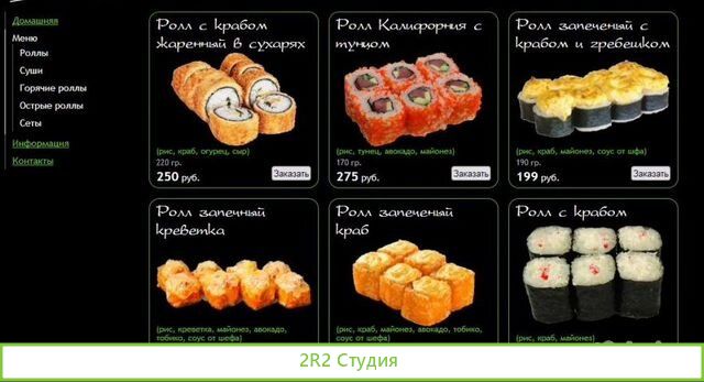 Доставка суши, пиццы с базой клиентов