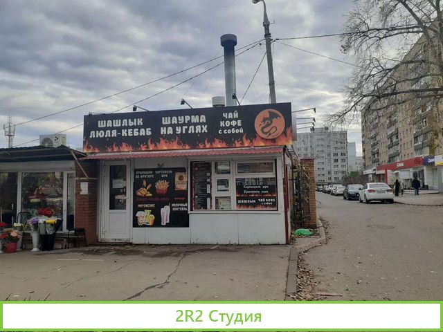 Draco шаурма на углях