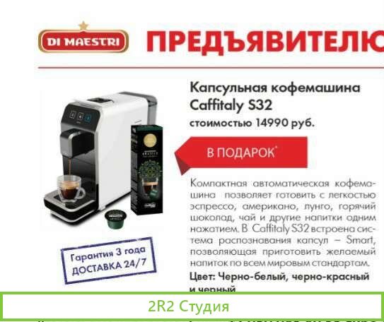 Эксклюзивный контракт капсульного кофе Caffitaly