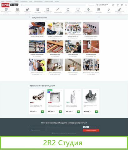 Электрики. Интернет-магазин готовый на 1С Битрикс