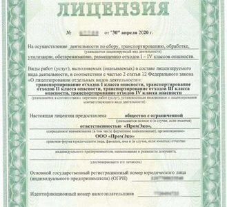 Фирма ооо с лицензией на вывоз строительные отходы