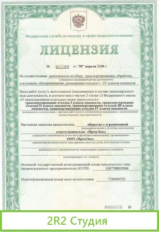 Фирма ооо с лицензией на вывоз строительные отходы