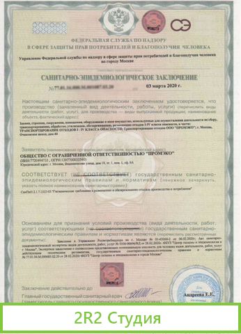 Фирма ооо с лицензией на вывоз строительные отходы