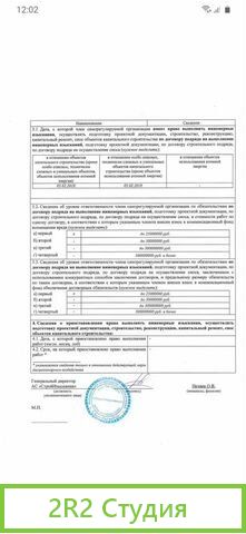 Фирма с допуском на проектирование и изыскания