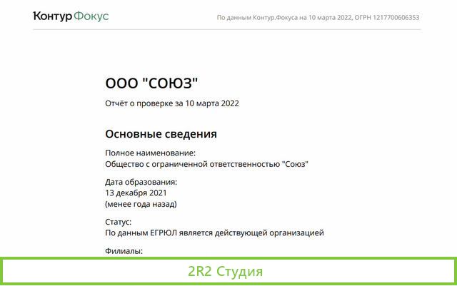 Фирма с допуском Сро. Осно. Москва