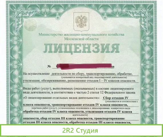 Фирма с лицензией