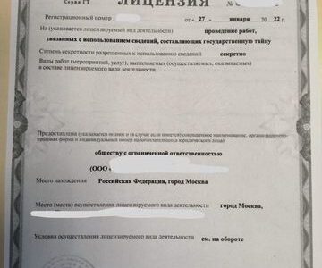 Фирма с лицензией фсб 2022 на работу со сведениям