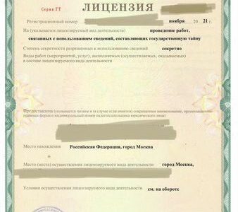 Фирма с лицензией фсб 2022 на работу со сведениям