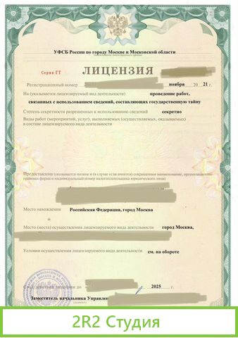 Фирма с лицензией фсб 2022 на работу со сведениям