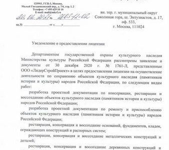 Фирма с лицензией Минкульта