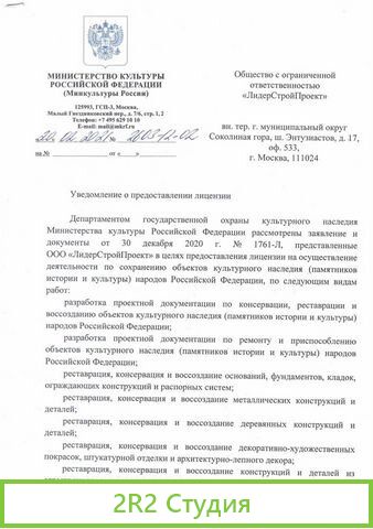 Фирма с лицензией Минкульта