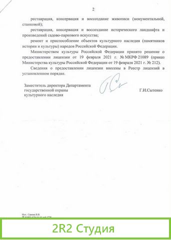 Фирма с лицензией Минкульта