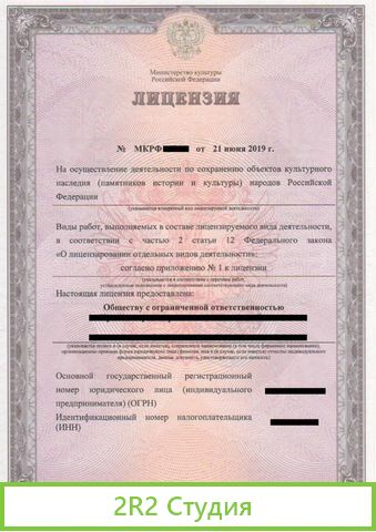 Фирма с лицензией на реставрацию Минкультуры