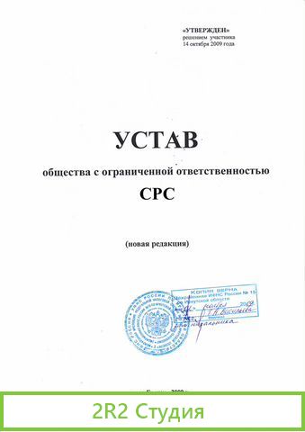 Фирма с рс и без, ооо / компания / лавка