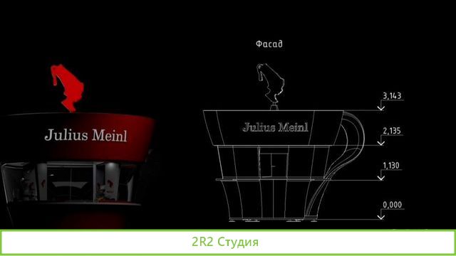 Фирменный кофейный киоск Julius Meinl